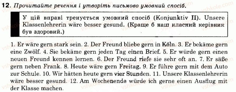 фото задание 12 - 1.2. восени починається школа - § 1. школа і шкільні друзі