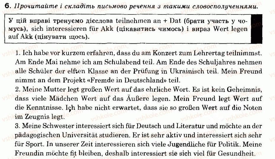 фото задание 6 - 2.1. ми однакові і такі різні - § 2. молодь і культура молоді