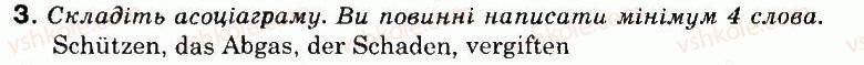 фото задание 3 - тест до параграфу 3 - § 3. природа і довкілля