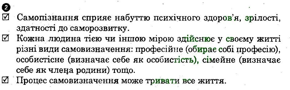 фото задание 2 - психічна й духовна складова здоров'я