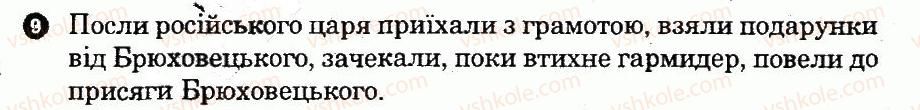 фото задание 9 - п. куліш - поточні перевірочні роботи