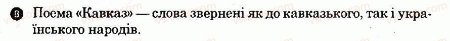 фото задание 9 - т. шевченко - поточні перевірочні роботи