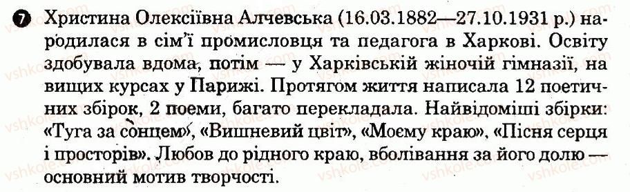 фото задание 7 - варіант 3 - література хх століття. література рідного краю - тестові контрольні роботи