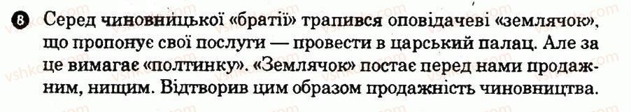 фото задание 8 - варіант 1 - творчість т. шевченка - тестові контрольні роботи