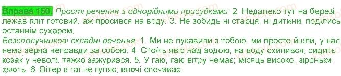 фото задание 150 - § 14. смислові відношення - безсполучникове складне речення