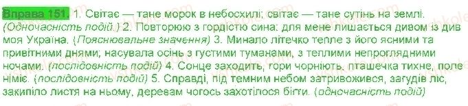 фото задание 151 - § 14. смислові відношення - безсполучникове складне речення