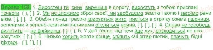 фото задание 152 - § 14. смислові відношення - безсполучникове складне речення