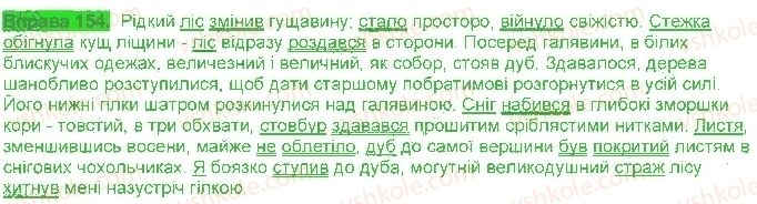 фото задание 154 - § 14. смислові відношення - безсполучникове складне речення