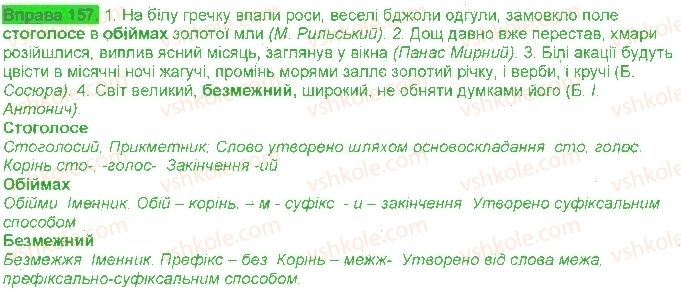 фото задание 157 - § 15. кома і крапка з комою - безсполучникове складне речення