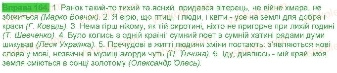 фото задание 164 - § 16. двокрапка - безсполучникове складне речення