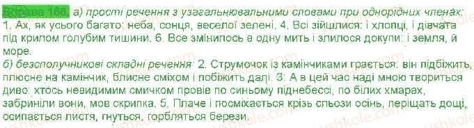 фото задание 166 - § 16. двокрапка - безсполучникове складне речення