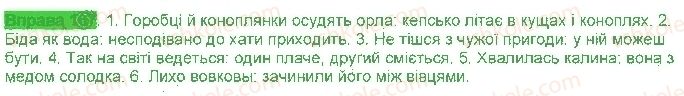 фото задание 167 - § 16. двокрапка - безсполучникове складне речення
