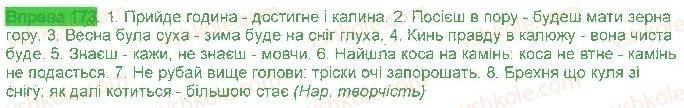 фото задание 173 - § 17. тире - безсполучникове складне речення