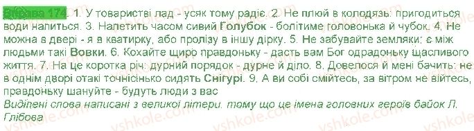 фото задание 174 - § 17. тире - безсполучникове складне речення