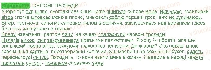 фото задание 178 - § 17. тире - безсполучникове складне речення