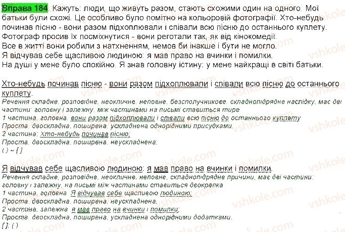 фото задание 184 - § 17. тире - безсполучникове складне речення