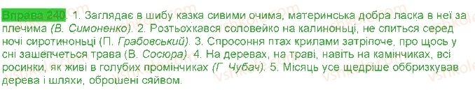 фото задание 240 - § 22. значущі частини слова - будова слова. словотвір. орфографія