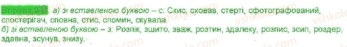 фото задание 243 - § 22. значущі частини слова - будова слова. словотвір. орфографія