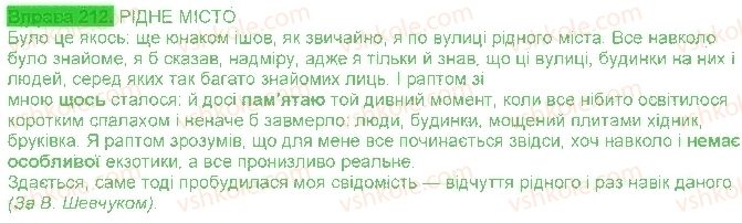 фото задание 213 - § 20. звуки мови - фонетика. орфоепія. графіка. орфографія