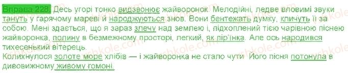 фото задание 228 - § 21. лексика - лексикологія і фразиологія