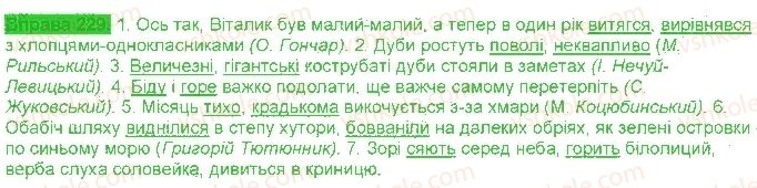 фото задание 229 - § 21. лексика - лексикологія і фразиологія