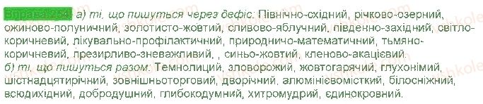 фото задание 254 - § 23. іменник. прикметник. числівник. займенник - морфологія. орфографія