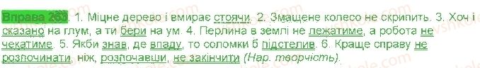 фото задание 263 - § 24. дієслово, його особливі форми. прислівник - морфологія. орфографія
