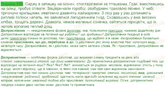 фото задание 266 - § 24. дієслово, його особливі форми. прислівник - морфологія. орфографія