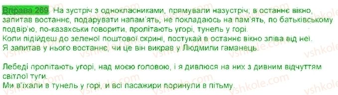 фото задание 269 - § 24. дієслово, його особливі форми. прислівник - морфологія. орфографія
