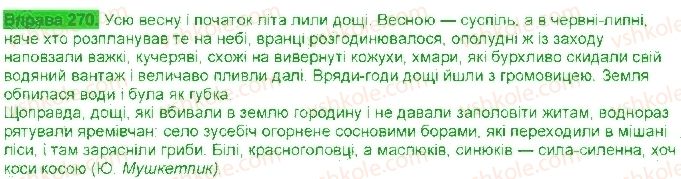 фото задание 270 - § 24. дієслово, його особливі форми. прислівник - морфологія. орфографія