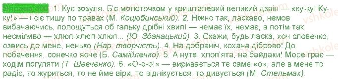 фото задание 300 - § 27. службові частини мови - морфологія. орфографія