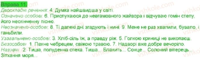 фото задание 11 - § 2. просте речення - повторення та узагальнення