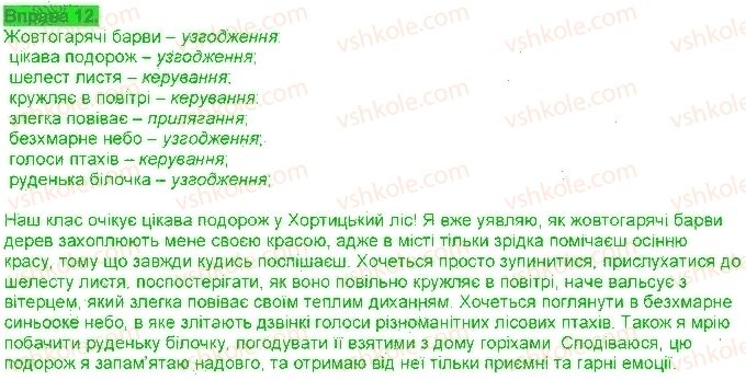 фото задание 12 - § 2. просте речення - повторення та узагальнення