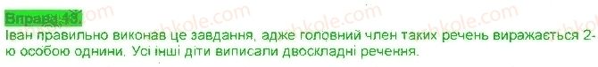 фото задание 13 - § 2. просте речення - повторення та узагальнення