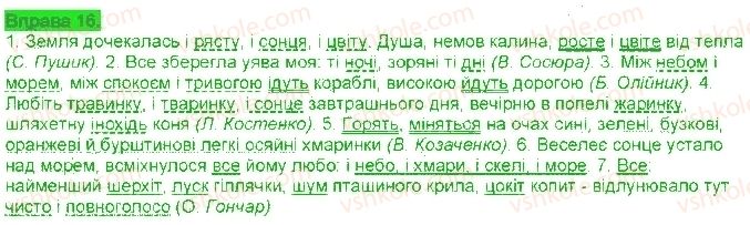 фото задание 16 - § 2. просте речення - повторення та узагальнення