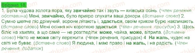 фото задание 18 - § 2. просте речення - повторення та узагальнення