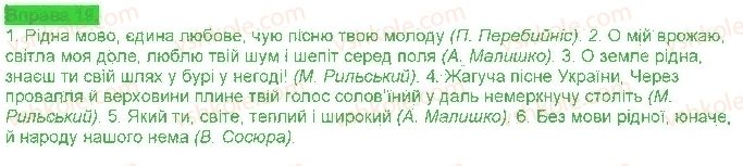 фото задание 19 - § 2. просте речення - повторення та узагальнення