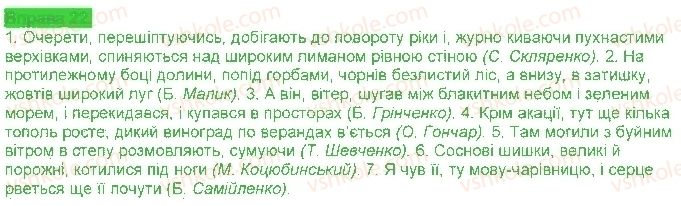 фото задание 22 - § 2. просте речення - повторення та узагальнення