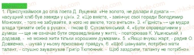 фото задание 23 - § 2. просте речення - повторення та узагальнення