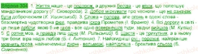фото задание 304 - § 28. словосполучення і речення - синтаксис і пунктуація