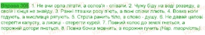 фото задание 306 - § 28. словосполучення і речення - синтаксис і пунктуація