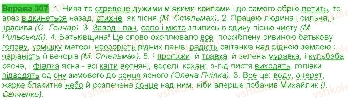 фото задание 307 - § 28. словосполучення і речення - синтаксис і пунктуація