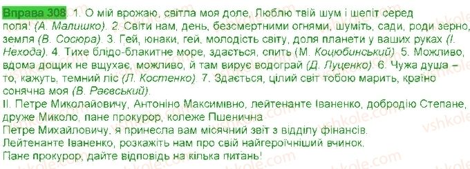 фото задание 308 - § 28. словосполучення і речення - синтаксис і пунктуація
