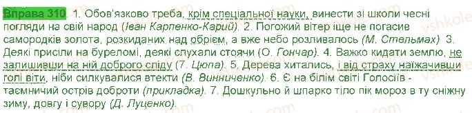 фото задание 310 - § 28. словосполучення і речення - синтаксис і пунктуація