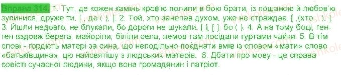 фото задание 314 - § 29. види складних речень - синтаксис і пунктуація