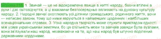 фото задание 318 - § 29. види складних речень - синтаксис і пунктуація