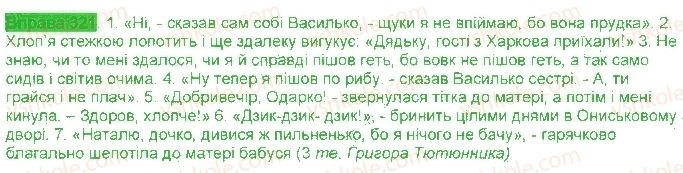 фото задание 321 - § 30. способи передачі чужого мовлення - синтаксис і пунктуація