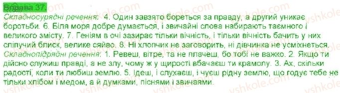 фото задание 37 - § 3. складне речення - синтаксис. пунктуація. елементи стилістики