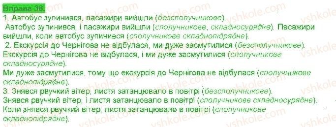 фото задание 38 - § 3. складне речення - синтаксис. пунктуація. елементи стилістики