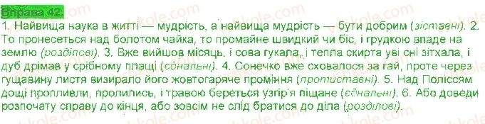 фото задание 42 - § 4. смислові зв'язки - синтаксис. пунктуація. елементи стилістики